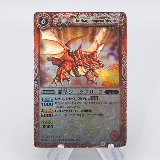 Battle Spirits The Dragon Emperor Siegfried X Rare BS-01 2010 VG Japanese r311 | Merry Japanese TCG Shop
