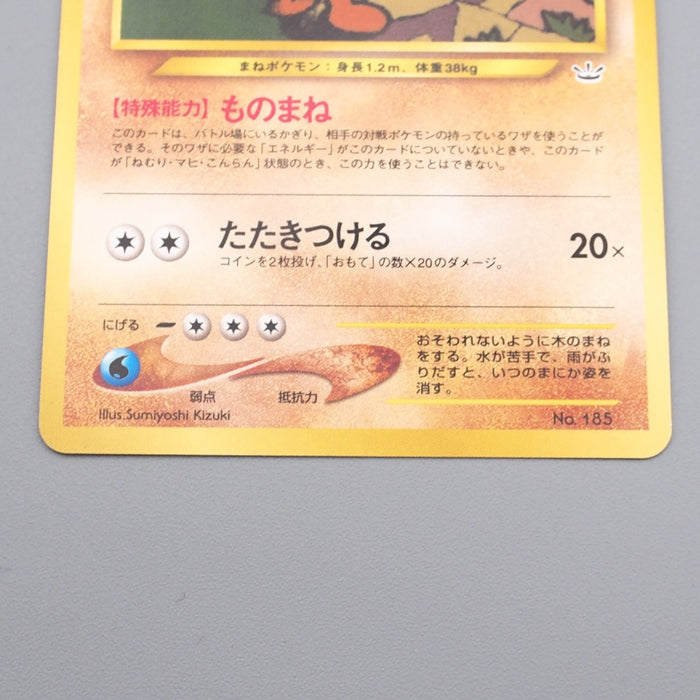 Pokemon Card Sudowoodo Lv.27 No.185 Old Back NM Japanese r916 | Merry Japanese TCG Shop