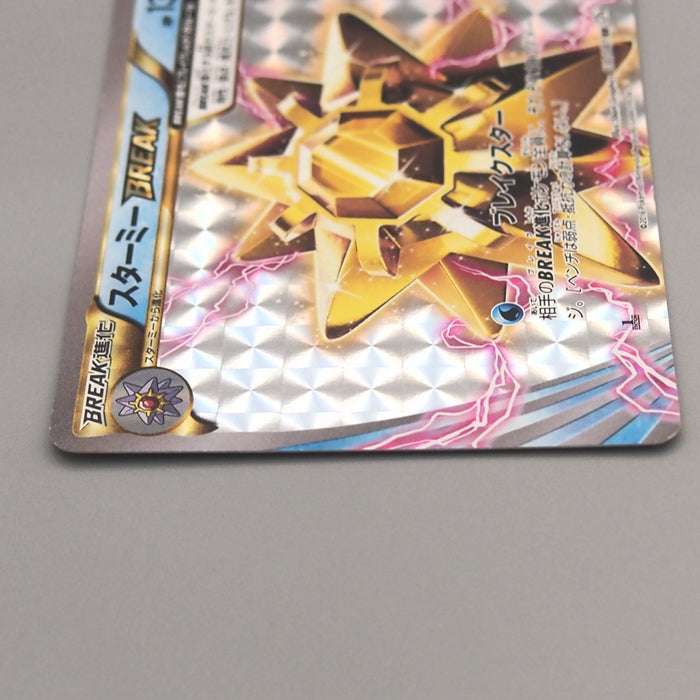 Pokemon Card Starmie BREAK CP6 030/087 Holo Rare Excellent Japanese u543 | Merry Japanese TCG Shop