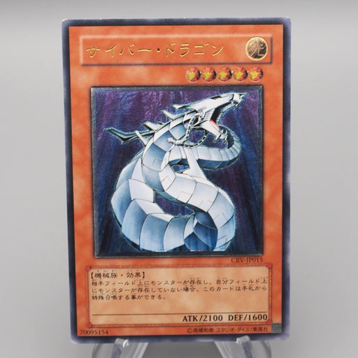 Yu-Gi-Oh Cyber Dragon CRV-JP015 Ultimate Rare Relief Excellent Japanese s077 | Merry Japanese TCG Shop