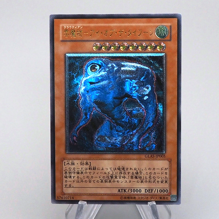 Yu-Gi-Oh Cloudian - Eye of the Typhoon GLAS-JP005 Ultimate MINT Japanese q039 | Merry Japanese TCG Shop