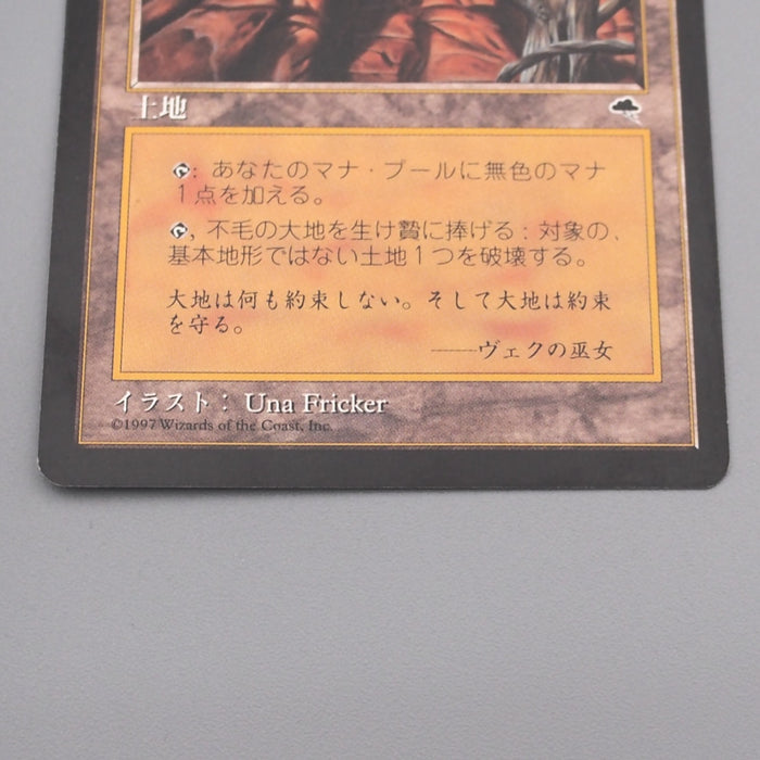 MTG Magic the Gathering Wasteland Common NM-EX 1997 Japanese s721 | Merry Japanese TCG Shop