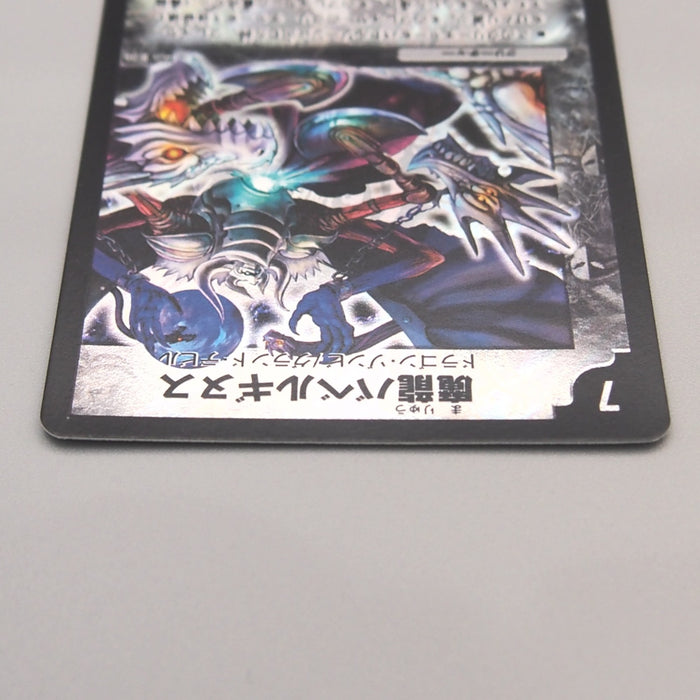 Duel Masters Babelginus, Demonic Dragon DMC-54 16/20 2009 M-NM Japanese u428 | Merry Japanese TCG Shop