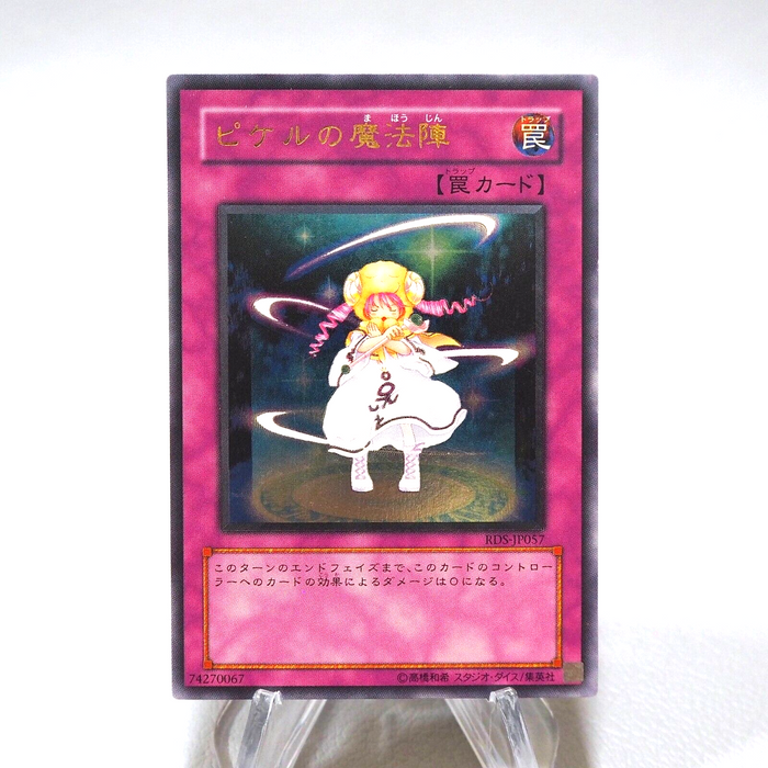 Yu-Gi-Oh Pikeru's Circle of Enchantment RDS-JP057 Ultimate NM-EX Japanese j468 | Merry Japanese TCG Shop