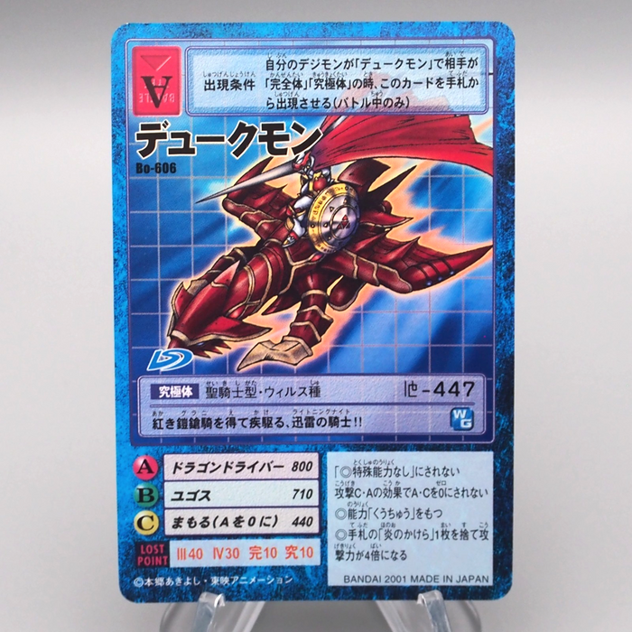 Digital Monster Digimon Card Gallantmon BO-606 2001 Near MINT Japanese r833 | Merry Japanese TCG Shop