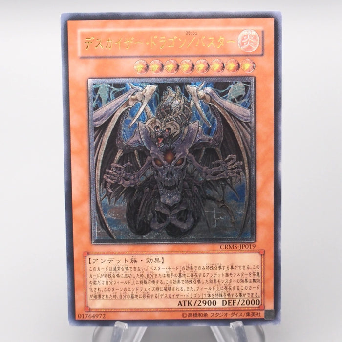 Yu-Gi-Oh Doomkaiser Dragon/Assault Mode CRMS-JP019 Ultimate NM-EX Japanese s186 | Merry Japanese TCG Shop