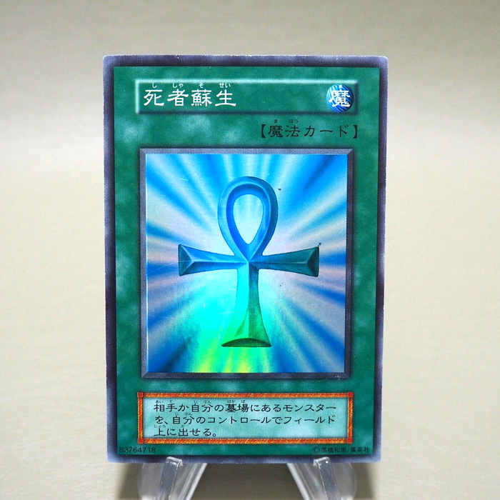 Yu-Gi-Oh yugioh Monster Reborn Initial Vol.2 Super Rare EX-VG Japanese k223