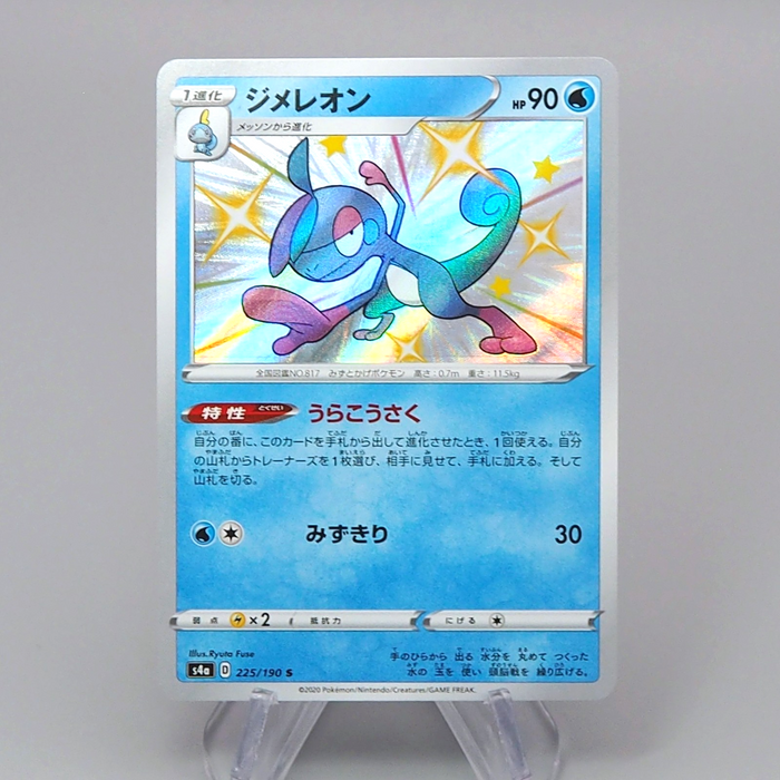 Pokemon Card Galarian Drizzile S4a 225/190 Shiny 2020 MINT Japanese r551 | Merry Japanese TCG Shop
