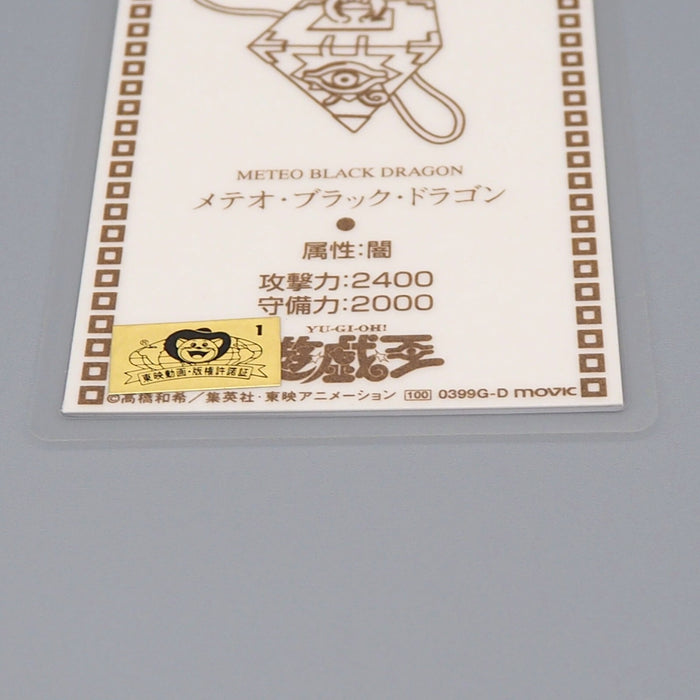 Yu-Gi-Oh TOEI Meteor Black Dragon Laminate Card Movie Promo EX Japan n842 | Merry Japanese TCG Shop