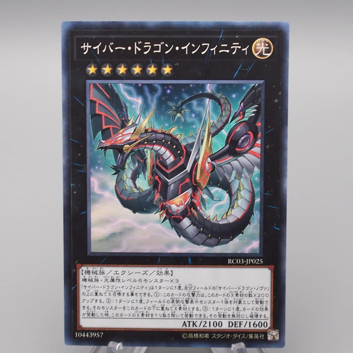 Yu-Gi-Oh Cyber Dragon Infinity RC03-JP025 Collector's Rare MINT Japanese s005 | Merry Japanese TCG Shop