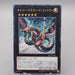 Yu-Gi-Oh Cyber Dragon Infinity RC03-JP025 Collector's Rare MINT Japanese s005 | Merry Japanese TCG Shop