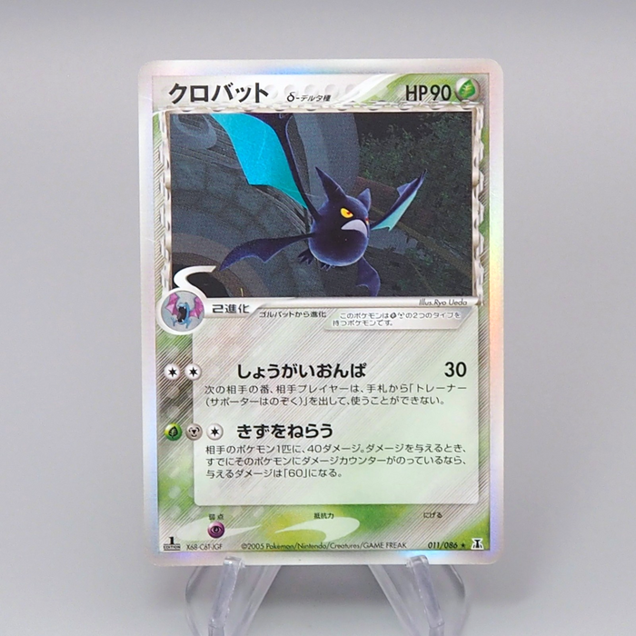 Pokemon Card Crobat 011/086 Delta Species NM-EX 2006 Japanese r203 | Merry Japanese TCG Shop