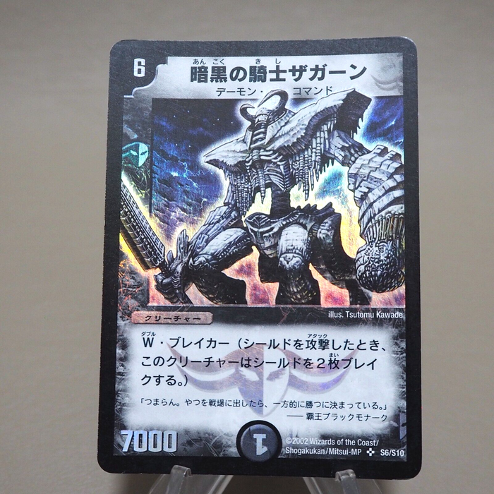 Duel Masters Zagaan Knight of Darkness DM-01 S6/S10 2002 1st EX-VG Japanese k320 | Merry Japanese TCG Shop