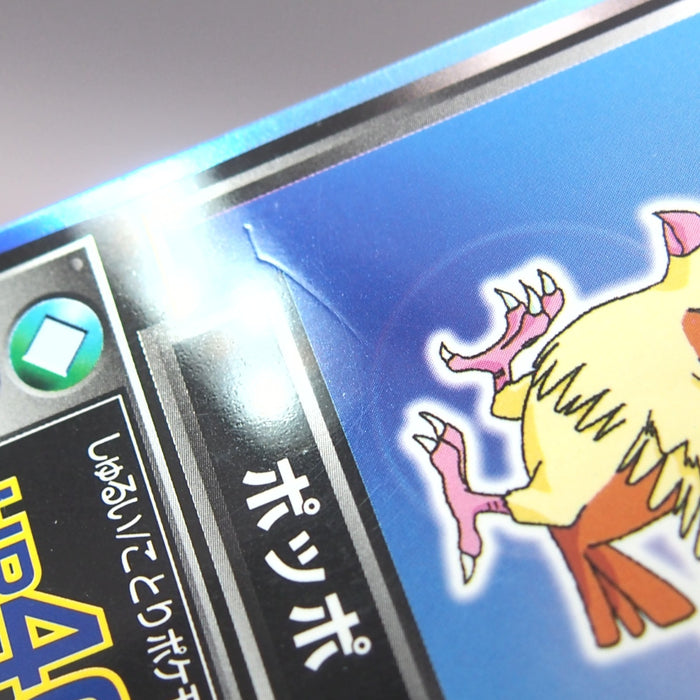 Pokemon Get Card Pidgey Holo Rare Meiji Nintendo Excellent Japanese u330 | Merry Japanese TCG Shop