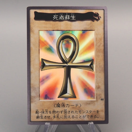 Yu-Gi-Oh BANDAI Monster Reborn Super #88 Initial First 1998 NM-EX Japanese u591 | Merry Japanese TCG Shop
