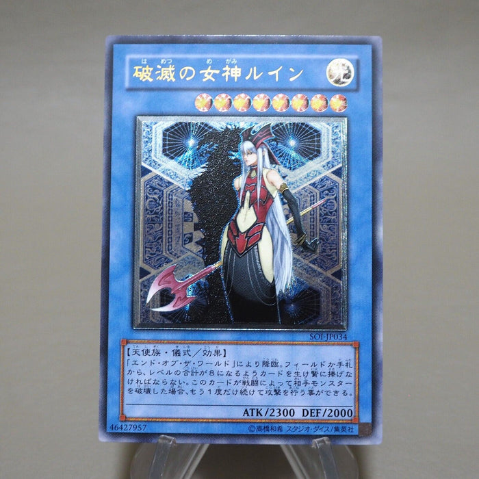 Yu-Gi-Oh yugioh Ruin, Queen of Oblivion SOI-JP034 Ultimate MINT-NM Japanese j995 | Merry Japanese TCG Shop