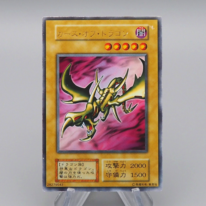 Yu-Gi-Oh Curse of Dragon Vol.2 Initial Ultra Rare 1999 Excellent Japanese q788 | Merry Japanese TCG Shop