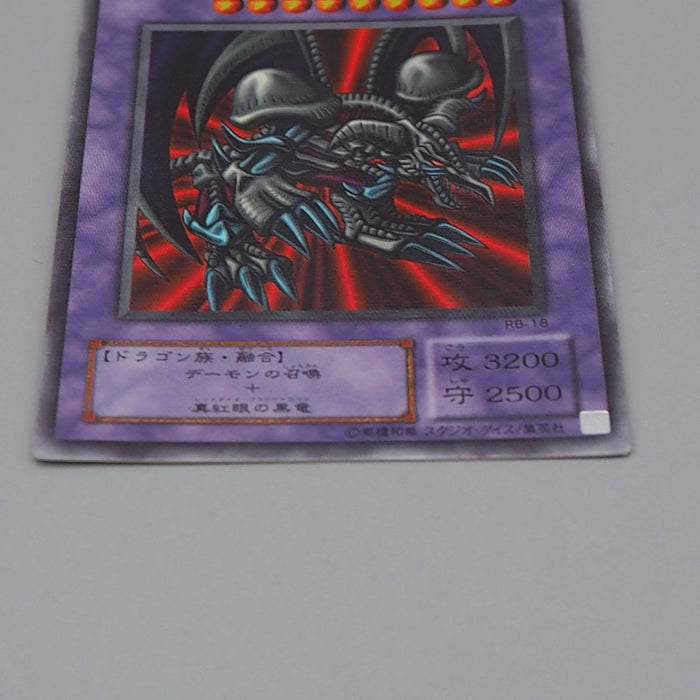 Yu-Gi-Oh Black Skull Dragon RB-18 Ultra Parallel Rare 2000 EX Japanese q312 | Merry Japanese TCG Shop