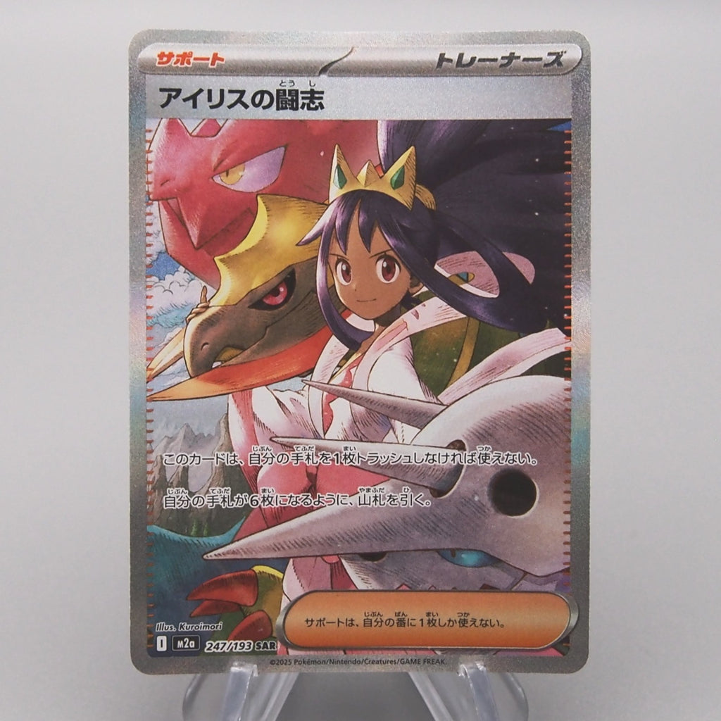 Pokemon Card Iris's Fighting Spirit M2a 247/193 SAR 2025 MINT-NM Japan