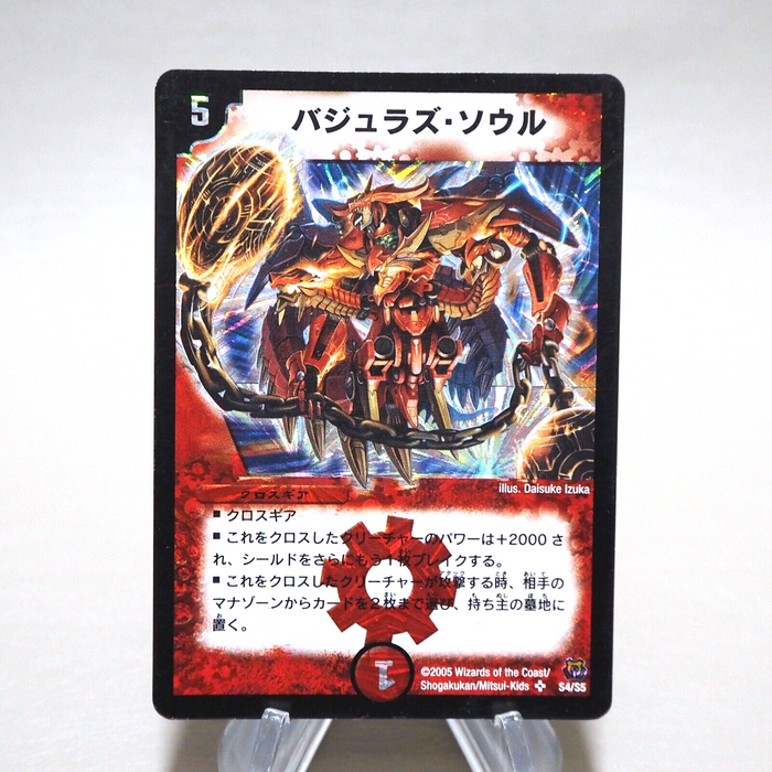 Duel Masters Bajula's Soul DM-15 S4/S5 Super Rare 2005 VG Japanese k328 | Merry Japanese TCG Shop