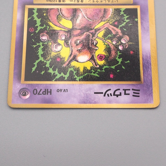 Pokemon Card Mewtwo LV.60 No.150 Old Back 1997 Very Good Japanese s537 | Merry Japanese TCG Shop