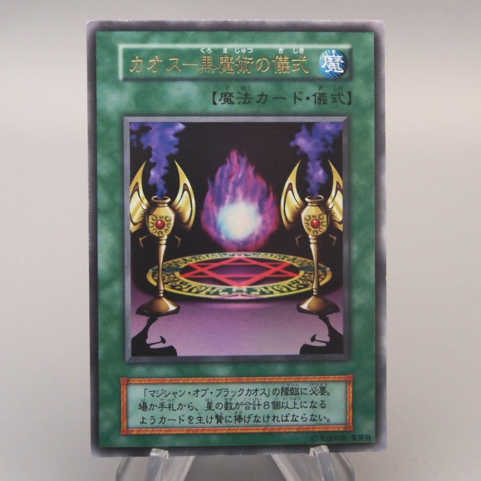 Yu-Gi-Oh Black Magic Ritual Ultra Rare First Promo 1999 NM Japanese u281 | Merry Japanese TCG Shop