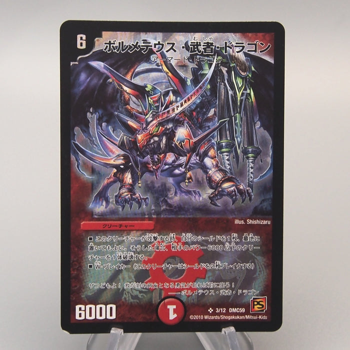 Duel Masters Bolmeteus Musha Dragon DMC-59 3/12 Super Rare NM-EX Japanese u242 | Merry Japanese TCG Shop