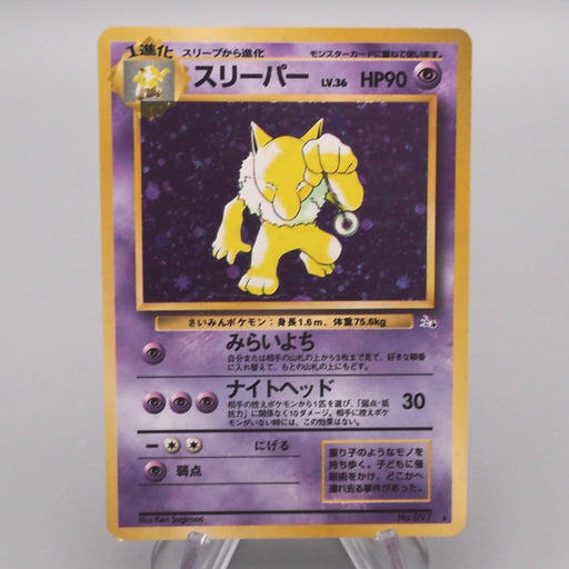 Pokemon Card Hypno Lv.36 No.097 Old Back Nintedo 1997 Excellent Japanese s473 | Merry Japanese TCG Shop