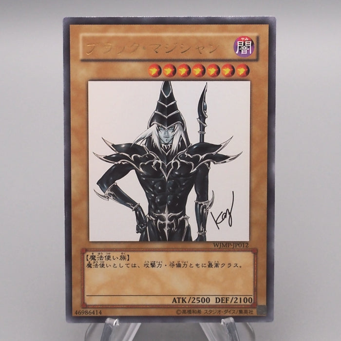 Yu-Gi-Oh Dark Magician WJMP-JP012 Ultra Promo 2008 NM-EX Japanese s435 | Merry Japanese TCG Shop