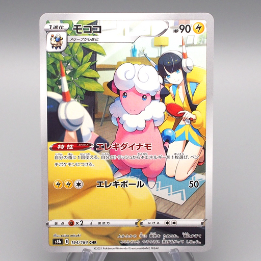 Pokemon Card Flaaffy S8b 194/184 CHR 2021 Elesa MINT Japanese r671 | Merry Japanese TCG Shop