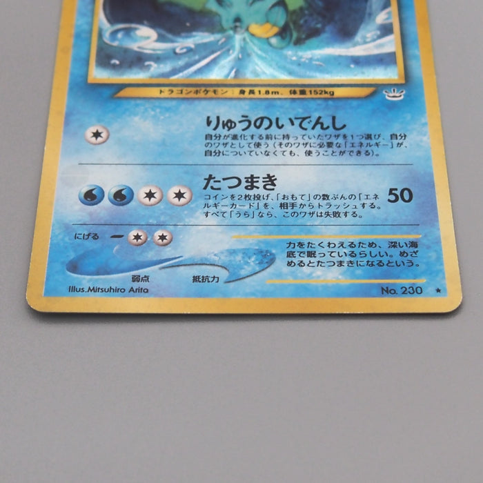 Pokemon Card Kingdra Lv.49 No.230 Old Back Holo 1996 EX Japanese t417 | Merry Japanese TCG Shop