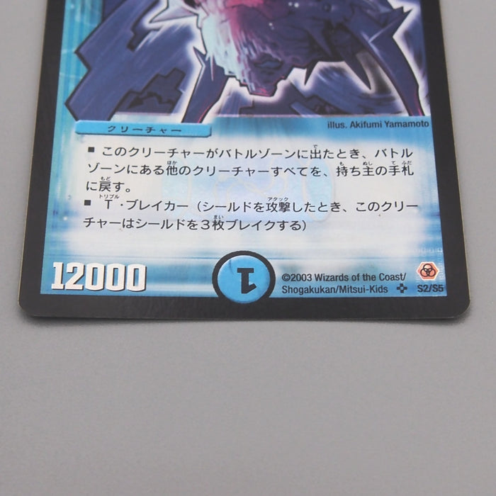 Duel Masters King Tsunami DM-05 S2/S5 Super Rare 2003 EX Japanese t304 | Merry Japanese TCG Shop