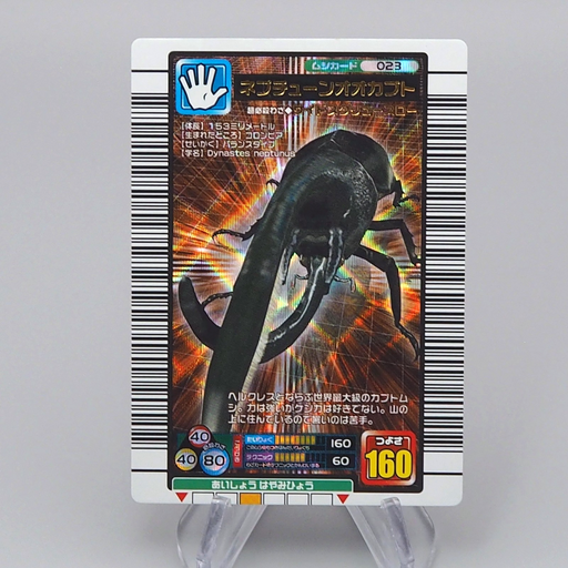 Mushiking Neptunus Beetle Mushi Card 023 Holo 2003 NM-EX Japanese r486 | Merry Japanese TCG Shop