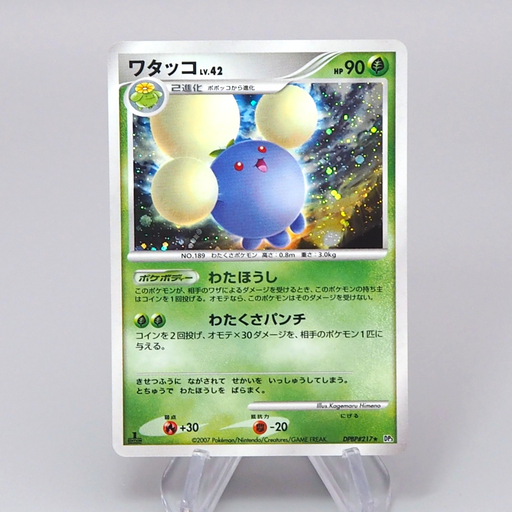 Pokemon Card Jumpluff Lv.42 DP3 217 Holo 1st Edition 2007 NM-EX Japanese r427 | Merry Japanese TCG Shop