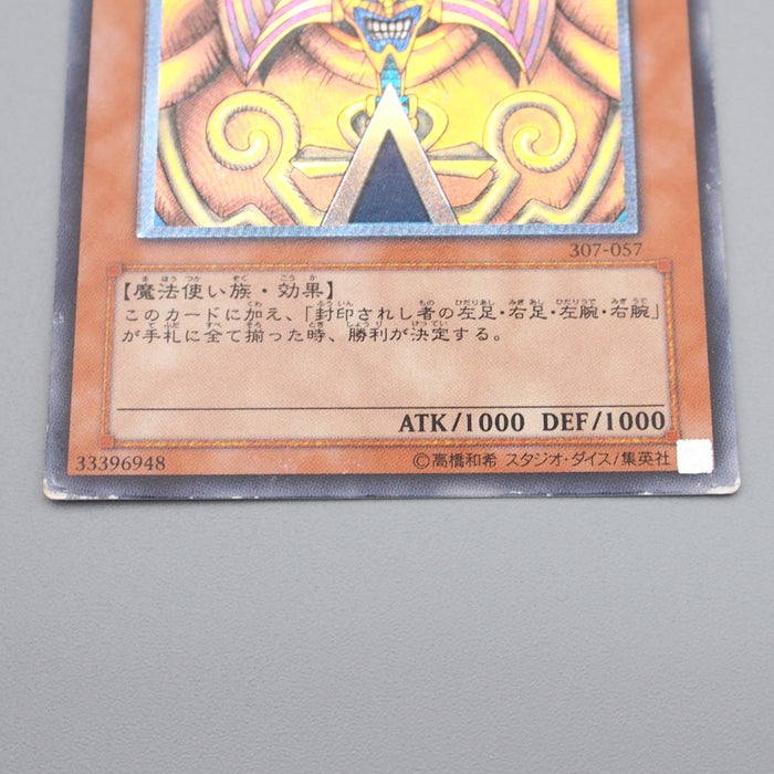 Yu-Gi-Oh Exodia The Forbidden One 307-057 Ultimate Rare 2003 EX-VG Japanese s276 | Merry Japanese TCG Shop