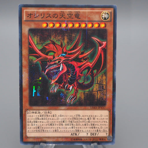 Yu-Gi-Oh God Slifer The Sky Dragon 15AX-JPY57 Millennium NM-EX Japanese q395 | Merry Japanese TCG Shop