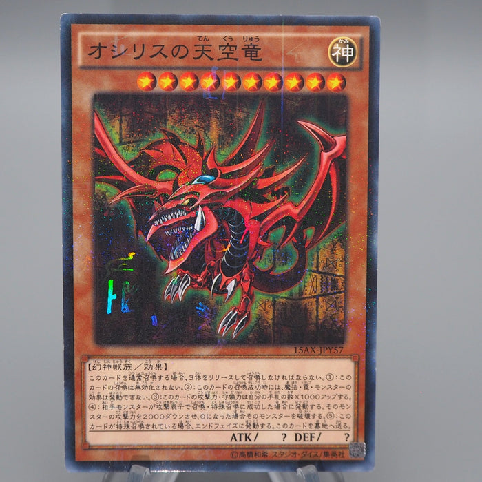 Yu-Gi-Oh God Slifer The Sky Dragon 15AX-JPY57 Millennium NM-EX Japanese q395 | Merry Japanese TCG Shop