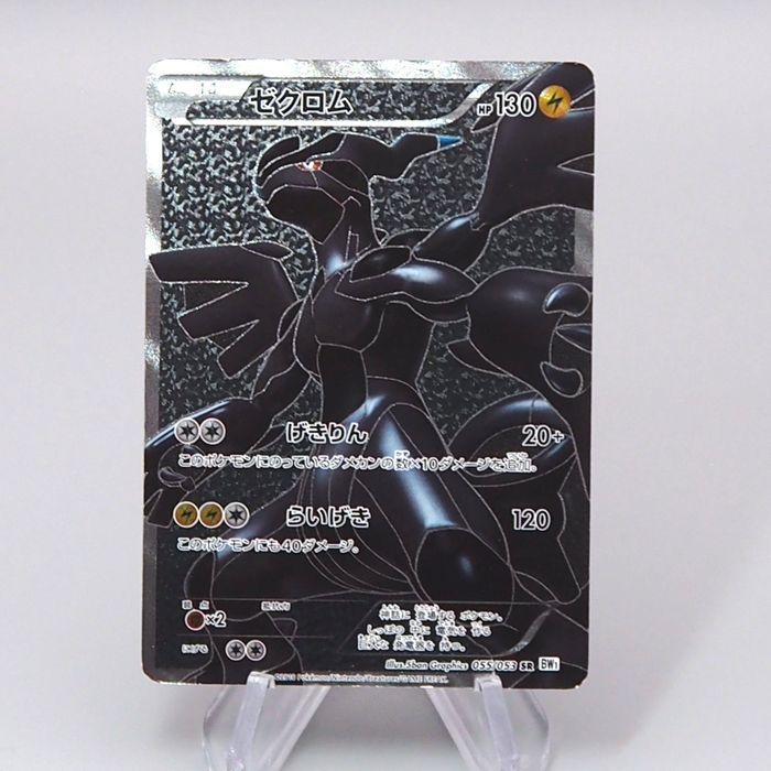 Pokemon Card Zekrom BW1 055/053 SR BW 2010 EX Japanese r395 | Merry Japanese TCG Shop