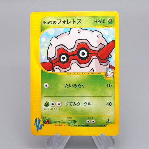 Pokemon Card Koga's Forretress 080/141 Common Excellent Japanese q490 | Merry Japanese TCG Shop