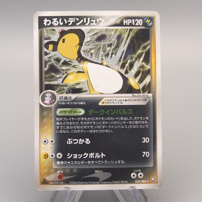 Pokemon Card Dark Ampharos R 039/084 Holo 1st Edition 2004 NM-EX Japanese u456 | Merry Japanese TCG Shop