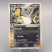 Pokemon Card Dark Ampharos R 039/084 Holo 1st Edition 2004 NM-EX Japanese u456 | Merry Japanese TCG Shop