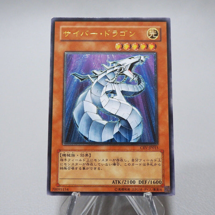 Yu-Gi-Oh Cyber Dragon CRV-JP015 Ultimate Rare Relief Near MINT Japanese j492 | Merry Japanese TCG Shop