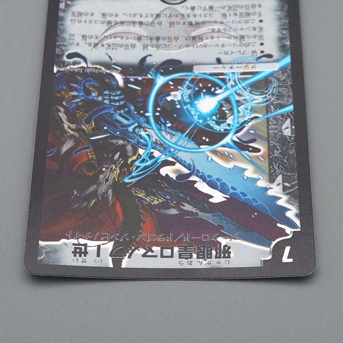 Duel Masters Romanov 1st, Lord of the Demonic Eye 3/17 Super MINT Japanese q745 | Merry Japanese TCG Shop