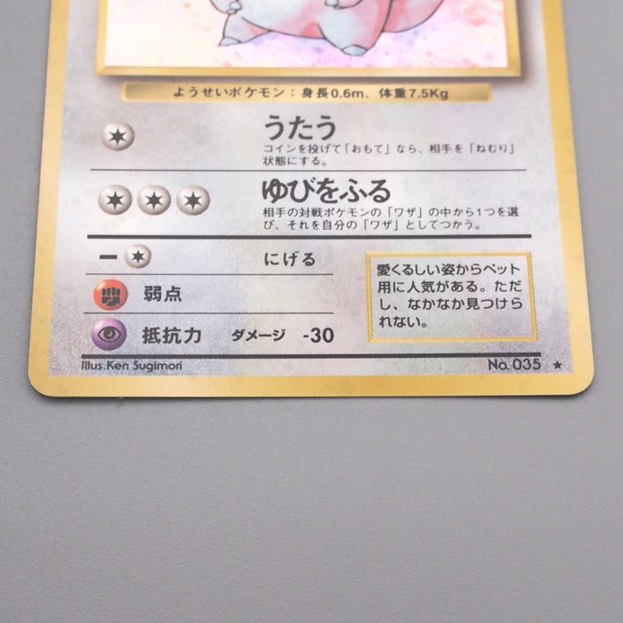 Pokemon Card Clefairy Lv.14 No.035 Old Back Holo Rare EX Japanese s611 | Merry Japanese TCG Shop
