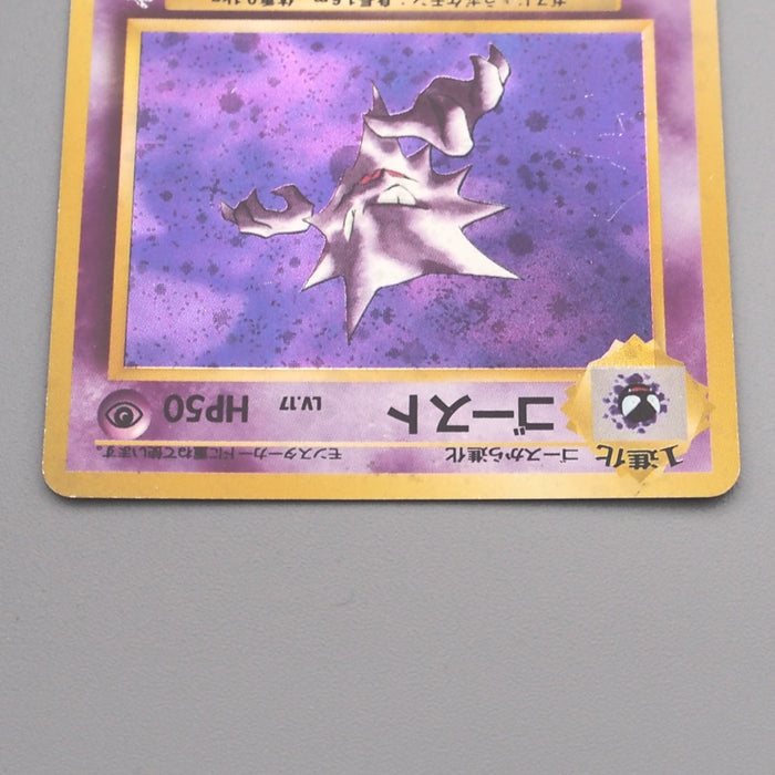Pokemon Card Haunter Lv.17 No.093 Old Back 1997 NM-EX Japanese s482 | Merry Japanese TCG Shop