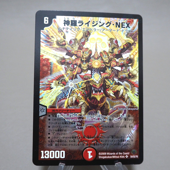 Duel Masters Rising NEX, the Enlightened DM-33 S4/S5/Y8 2009 NM-EX Japanese k359 | Merry Japanese TCG Shop