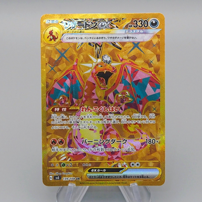 Pokemon Card Charizard ex terrace star UR SV3 139/108 2021 MINT Japanese q459 | Merry Japanese TCG Shop