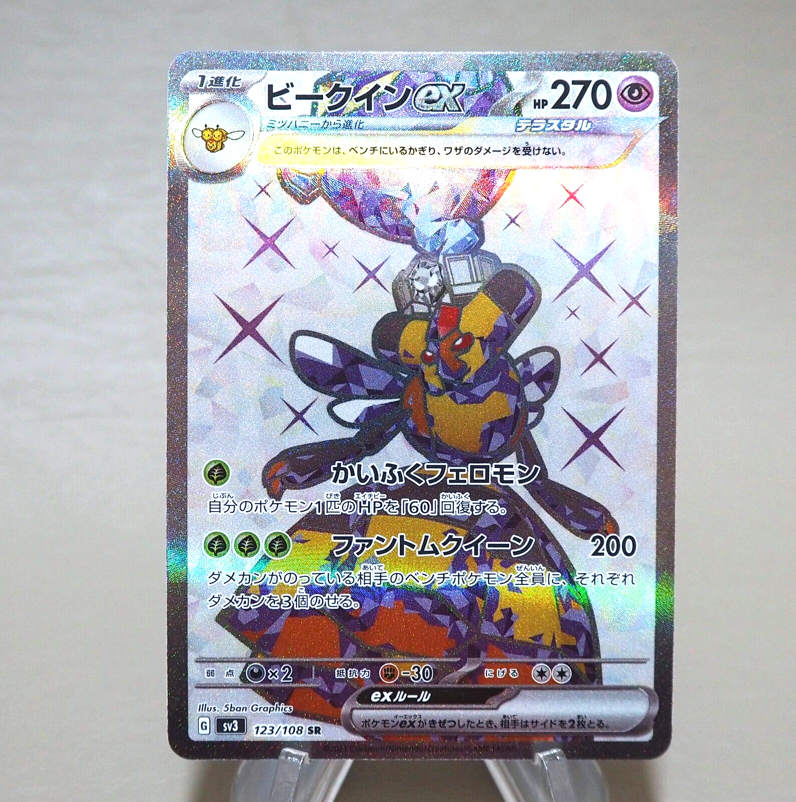 vespiquen ex pokemon card value Pokemon Card Vespiquen ex sv3 123/108 SR 2023 MINT Japanese n081