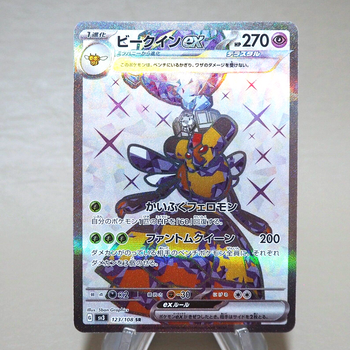 Pokemon Card Vespiquen ex sv3 123/108 SR 2023 MINT Japanese n081 Pokemon Card Vespiquen ex sv3 123/108 SR 2023 MINT Japanese n081