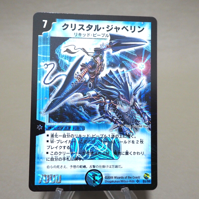 Duel Masters Crystal Jouster DMC-27 S2/S5 Super 2006 Near MINT Japanese k302 | Merry Japanese TCG Shop